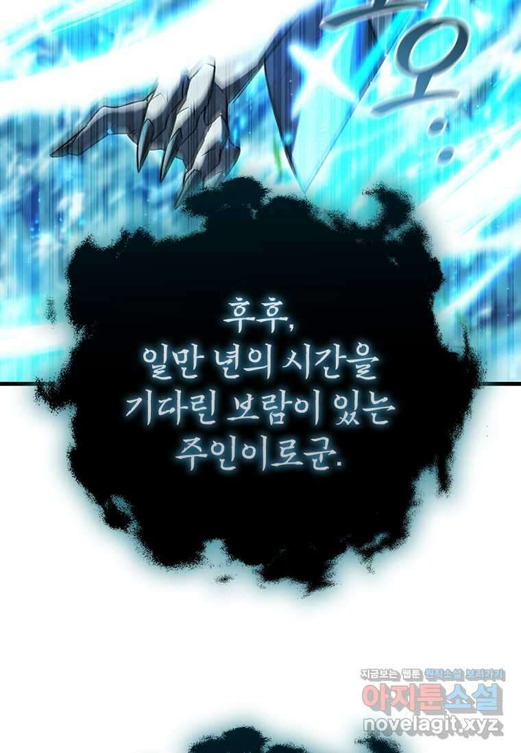 용을 삼킨 마법사 63화 70