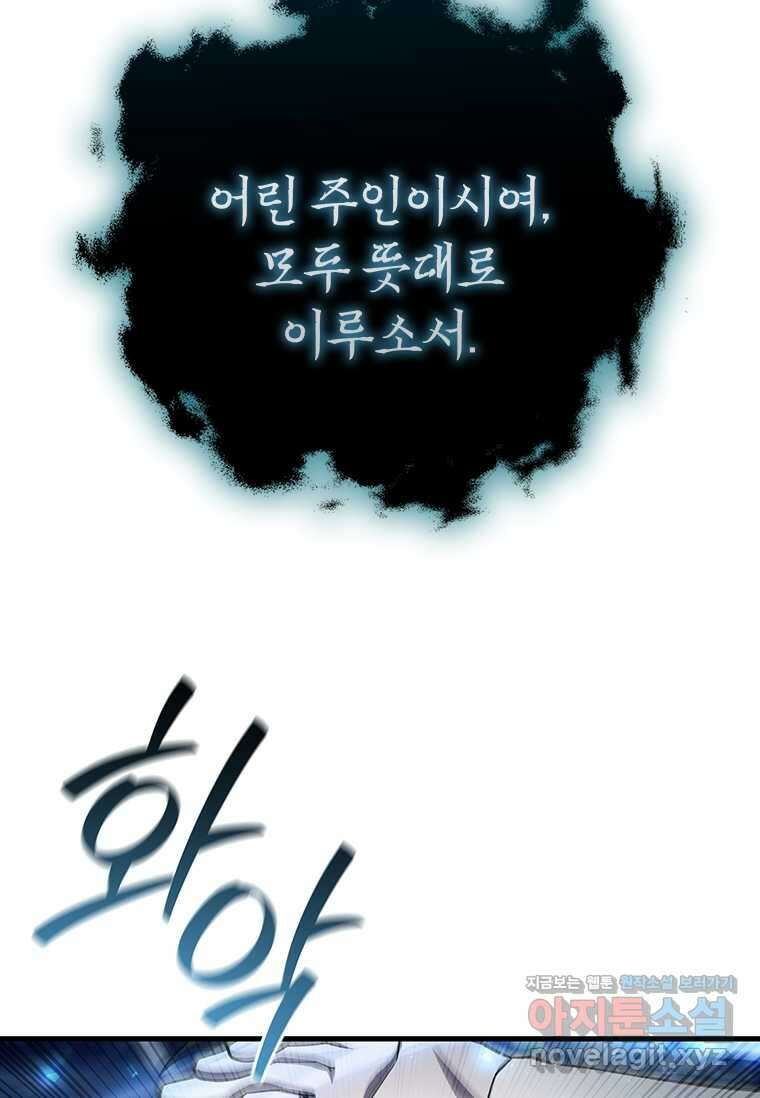 용을 삼킨 마법사 63화 71