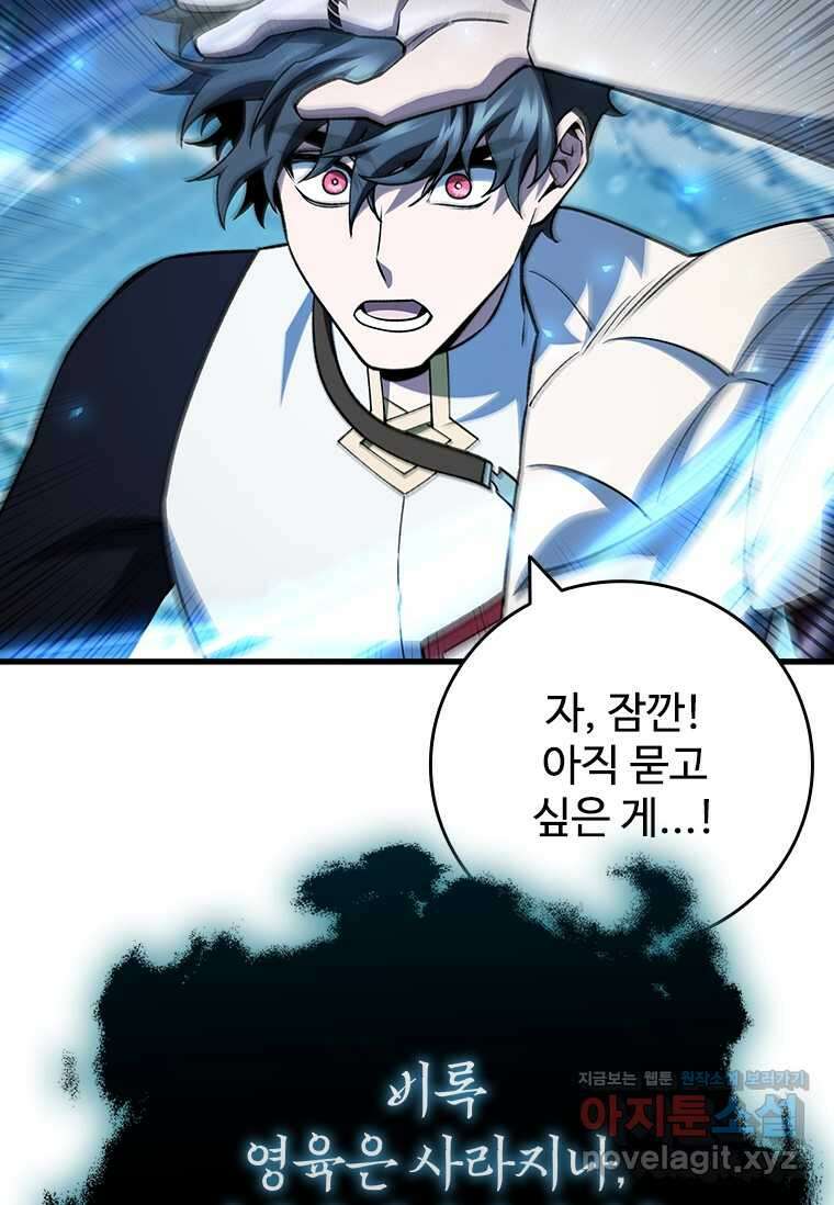 용을 삼킨 마법사 63화 72