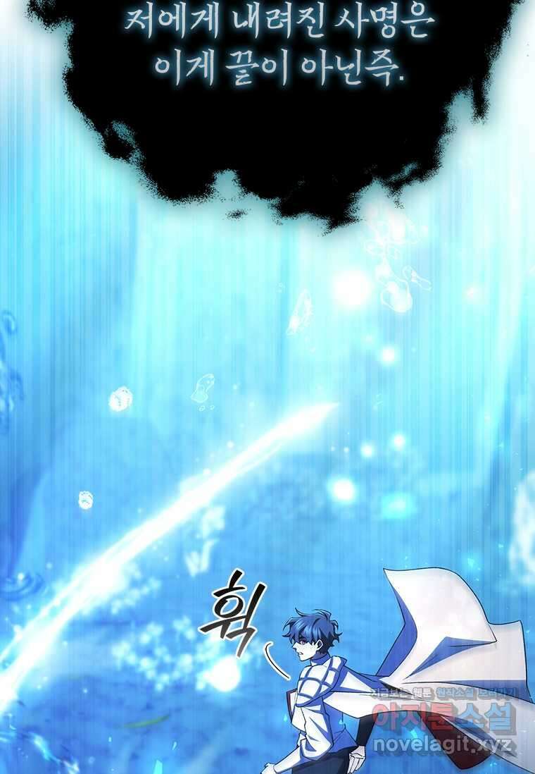 용을 삼킨 마법사 63화 73