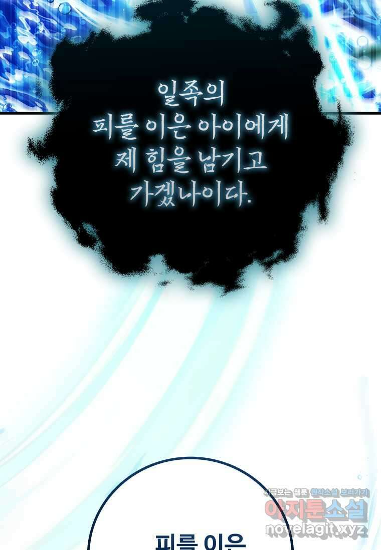 용을 삼킨 마법사 63화 75