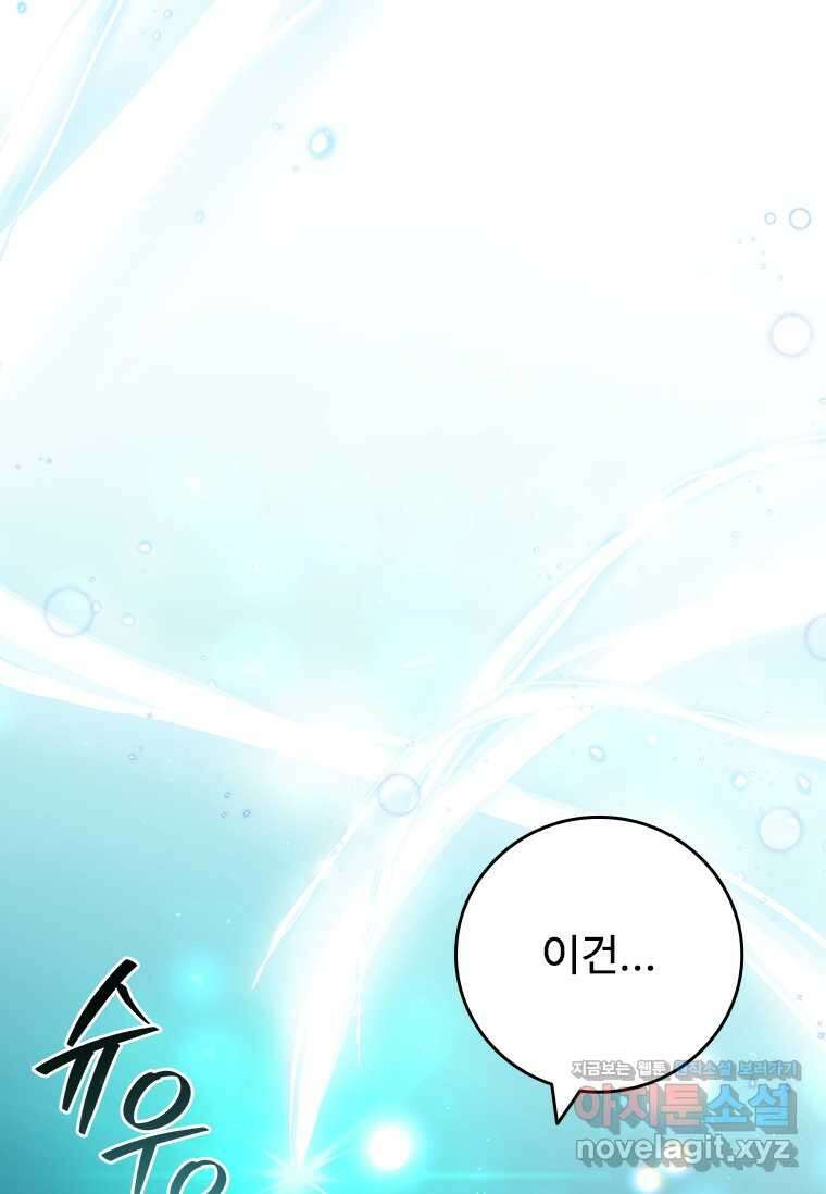 용을 삼킨 마법사 63화 79