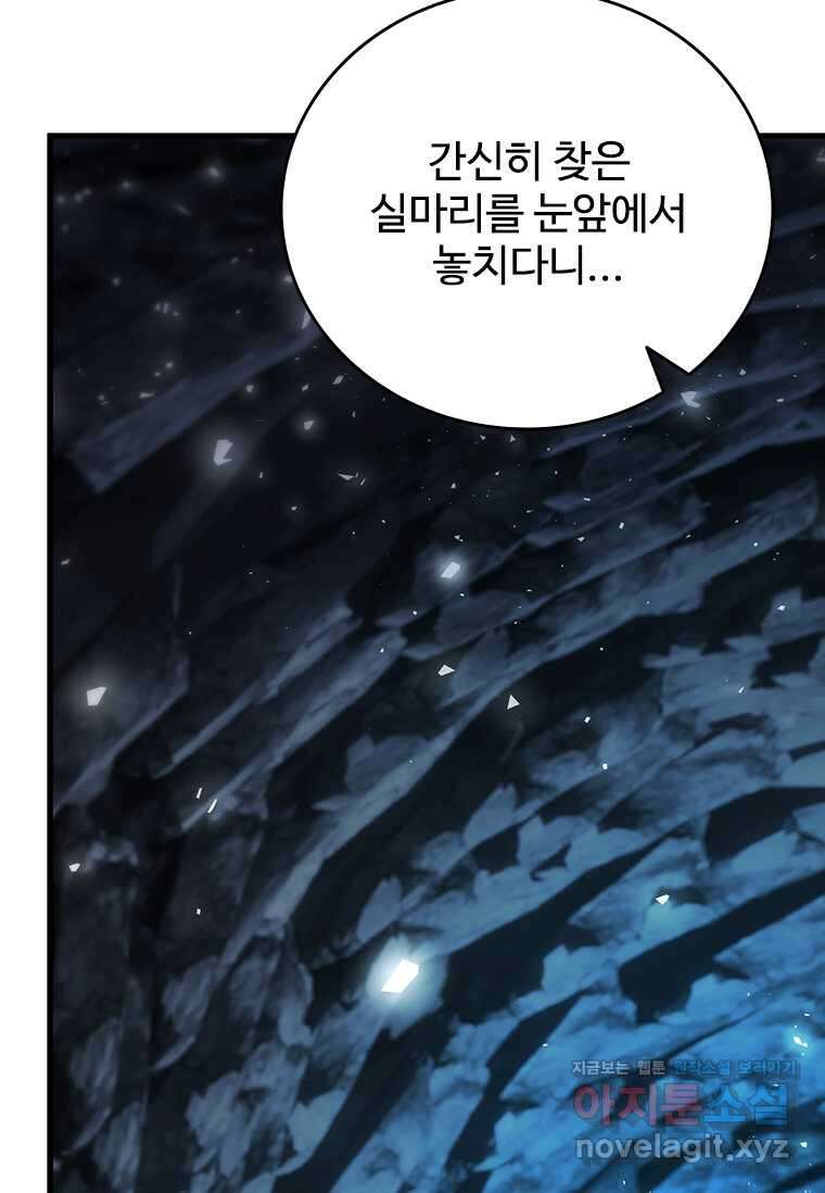 용을 삼킨 마법사 63화 88