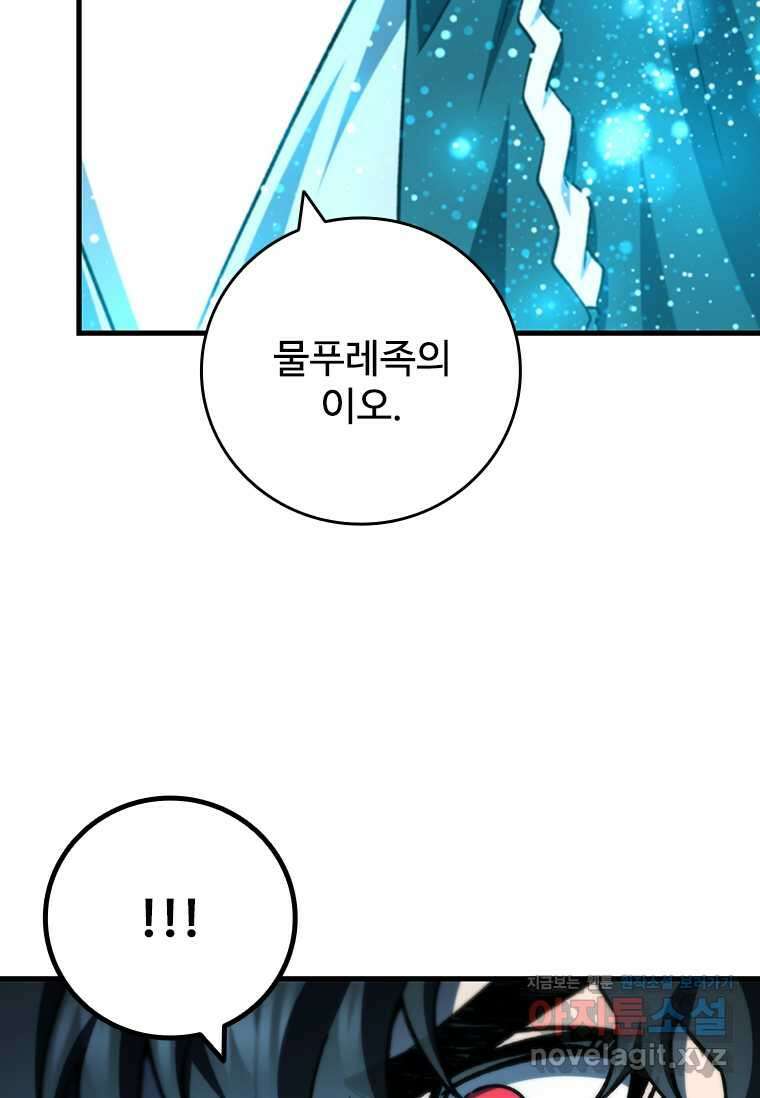 용을 삼킨 마법사 63화 94