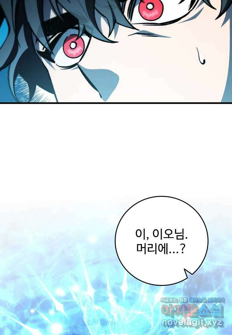 용을 삼킨 마법사 63화 95