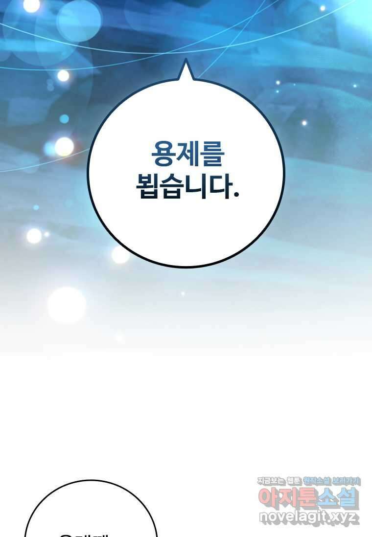 용을 삼킨 마법사 63화 98