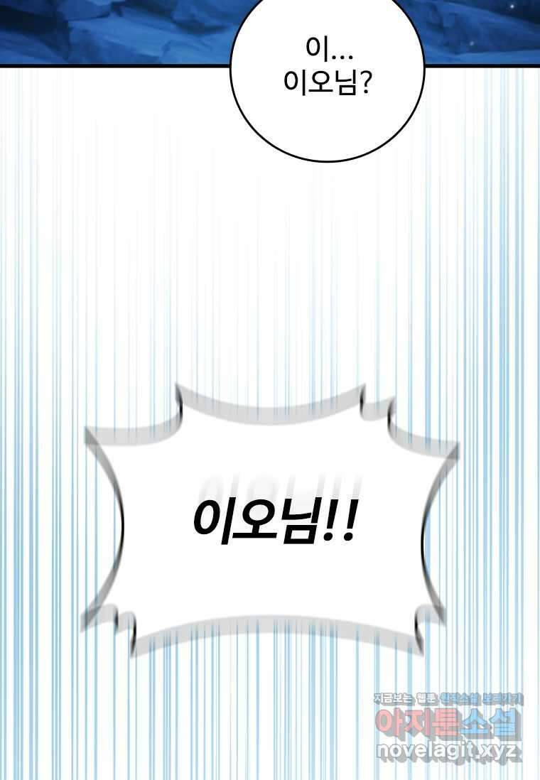 용을 삼킨 마법사 63화 101