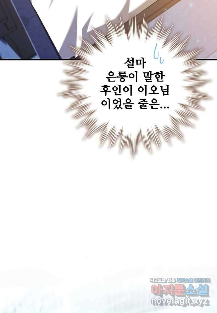 용을 삼킨 마법사 63화 105