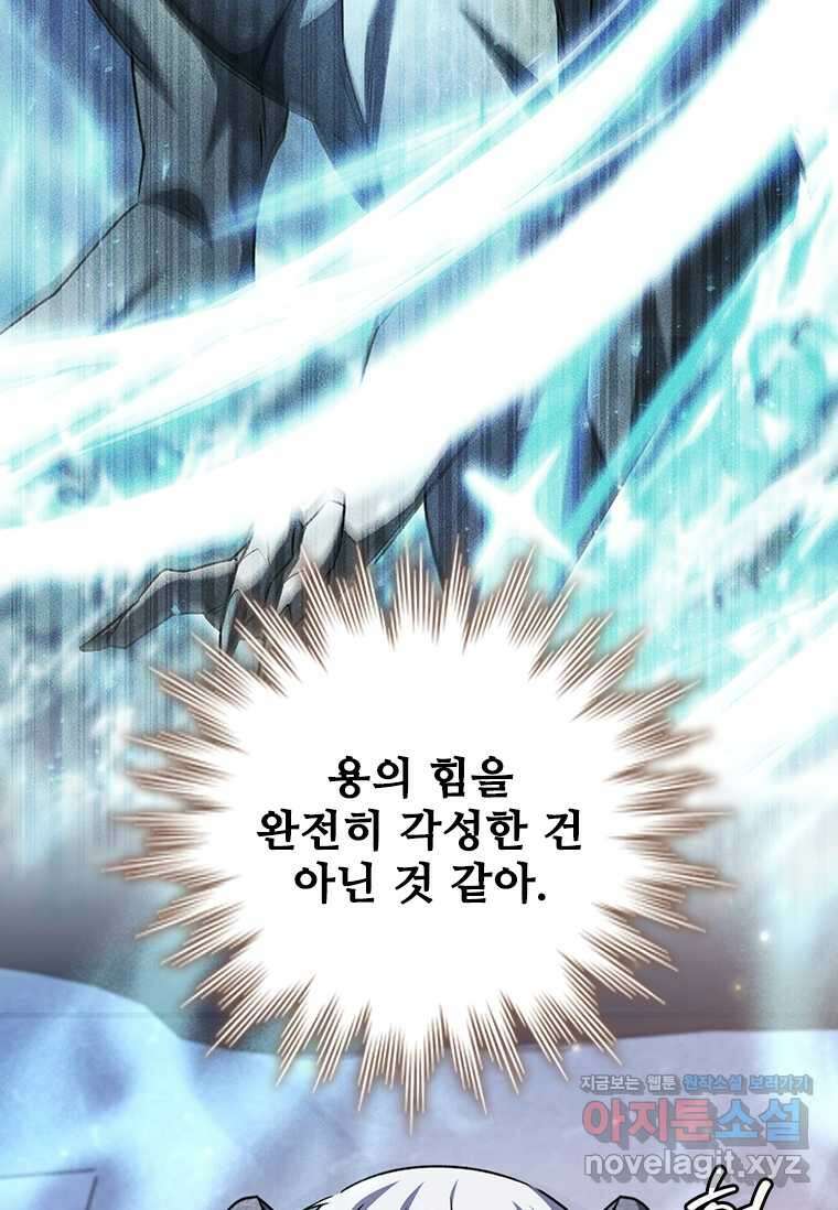 용을 삼킨 마법사 63화 107