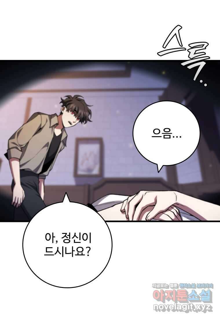 용을 삼킨 마법사 63화 110