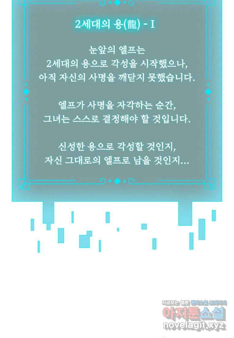 용을 삼킨 마법사 63화 115