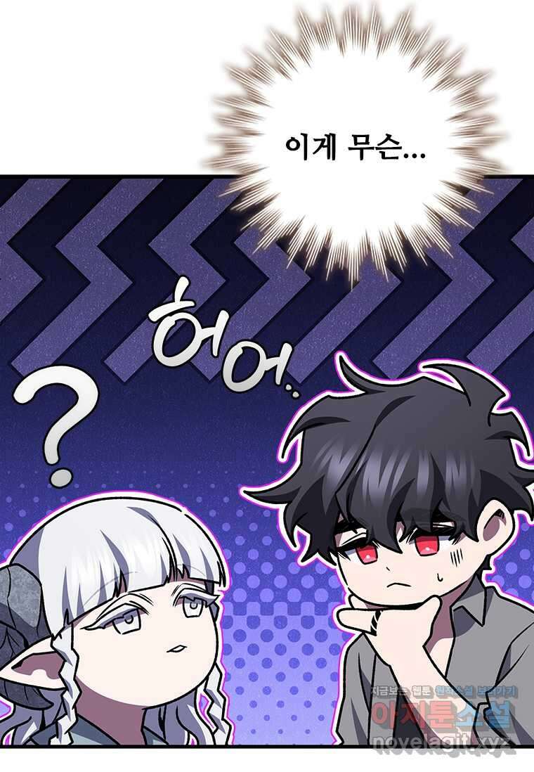 용을 삼킨 마법사 63화 116