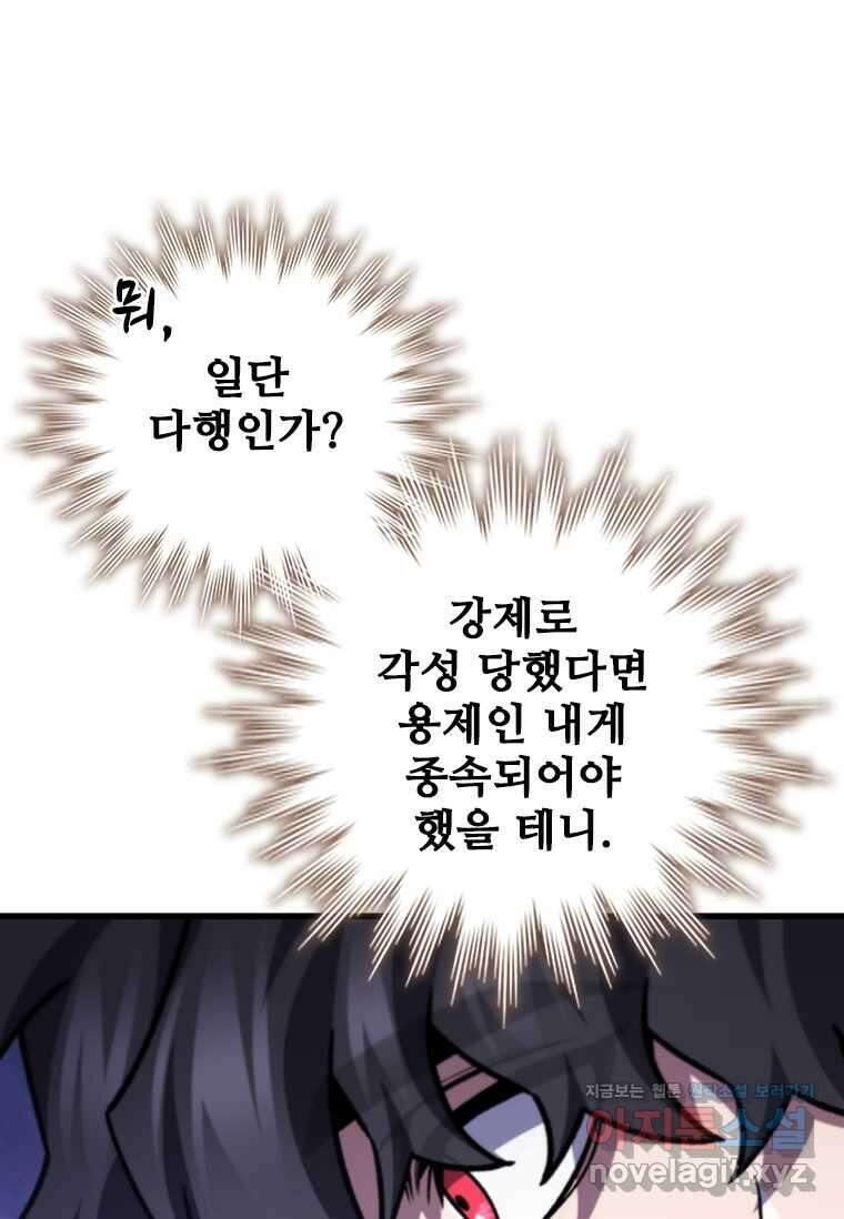 용을 삼킨 마법사 63화 117