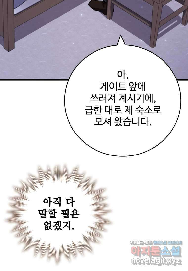 용을 삼킨 마법사 63화 120