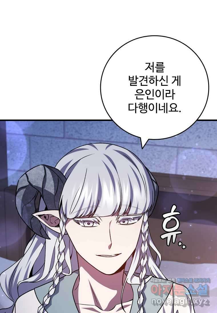 용을 삼킨 마법사 63화 121