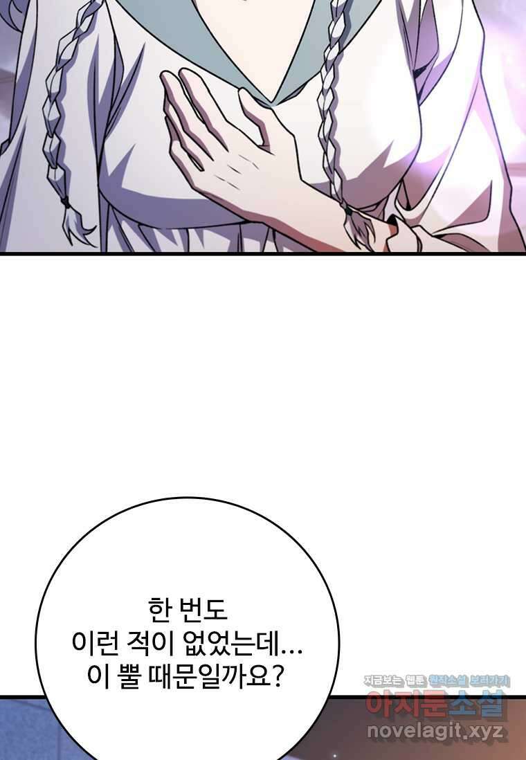 용을 삼킨 마법사 63화 122