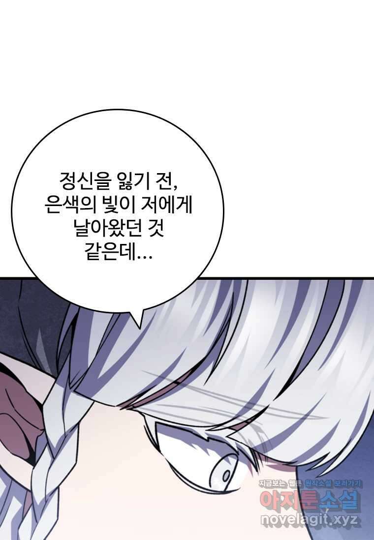 용을 삼킨 마법사 63화 124
