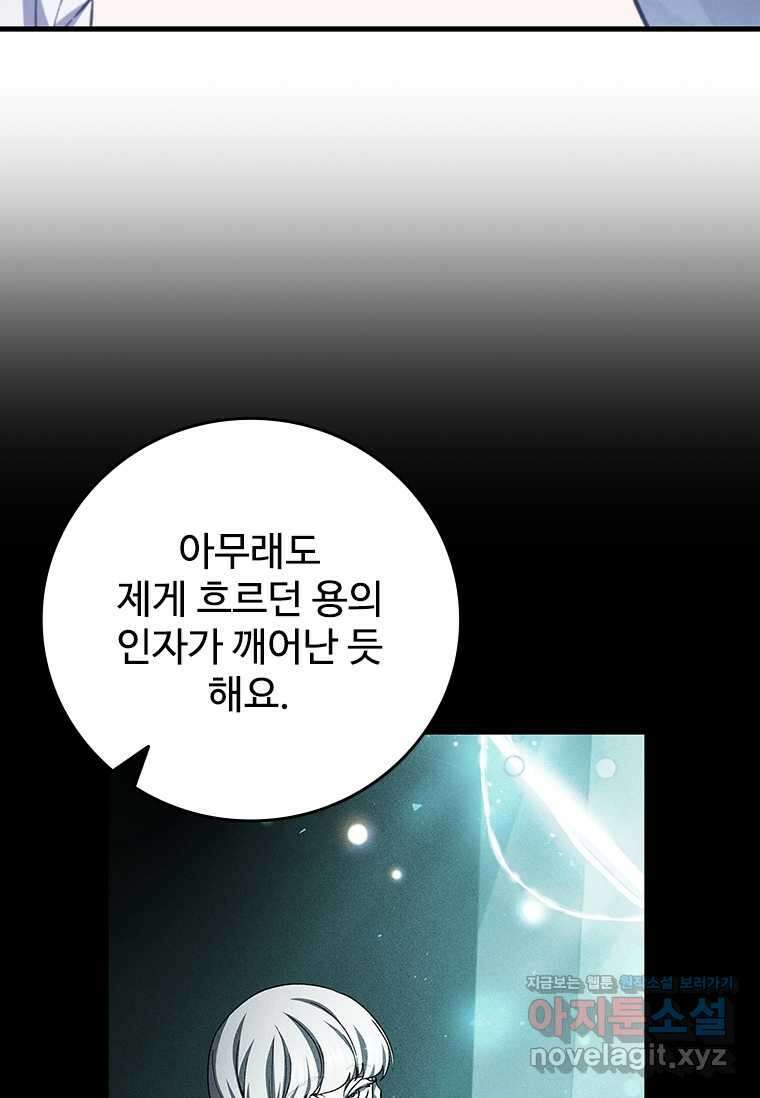 용을 삼킨 마법사 63화 125