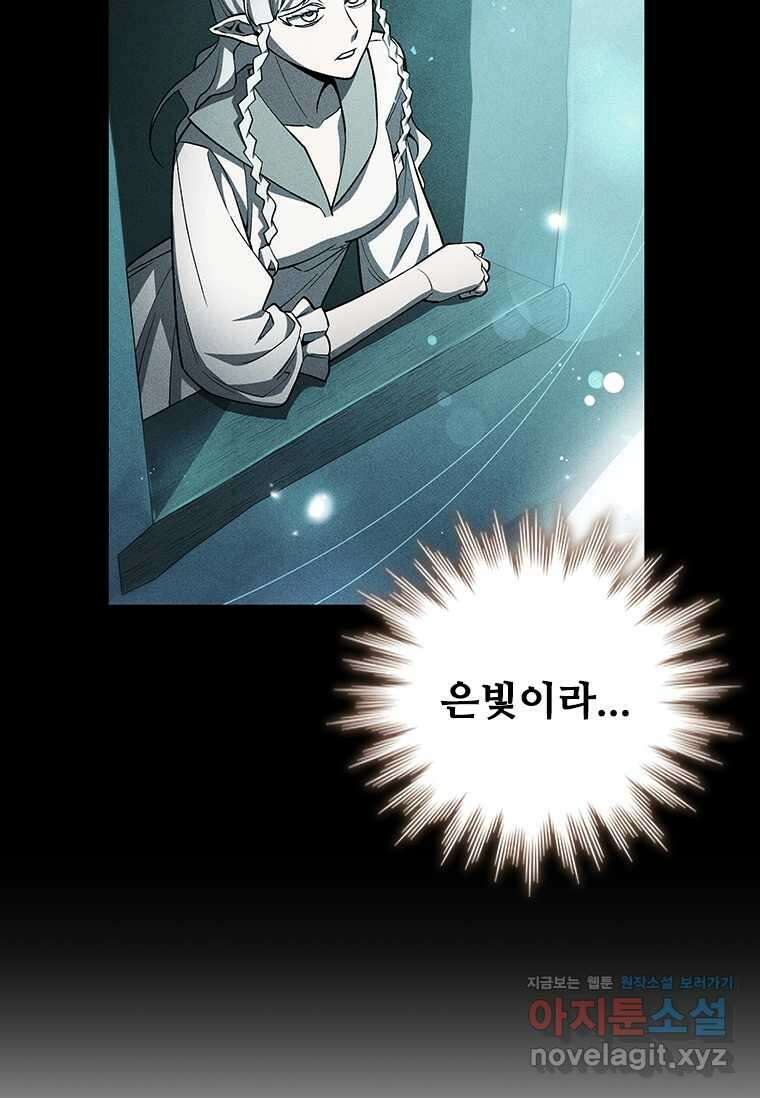 용을 삼킨 마법사 63화 126