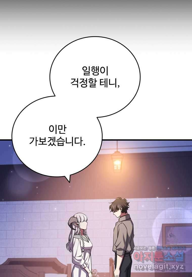용을 삼킨 마법사 63화 127