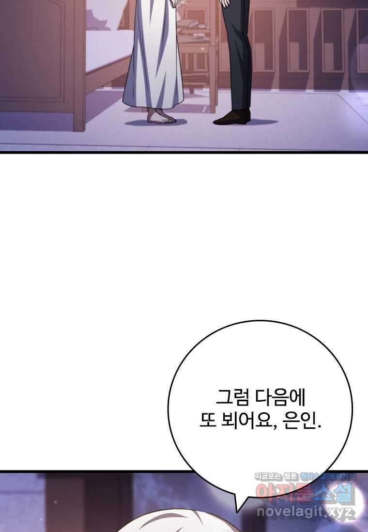 용을 삼킨 마법사 63화 128