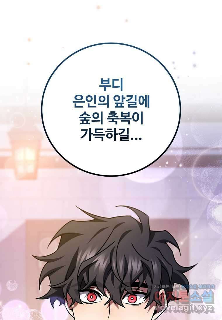 용을 삼킨 마법사 63화 130