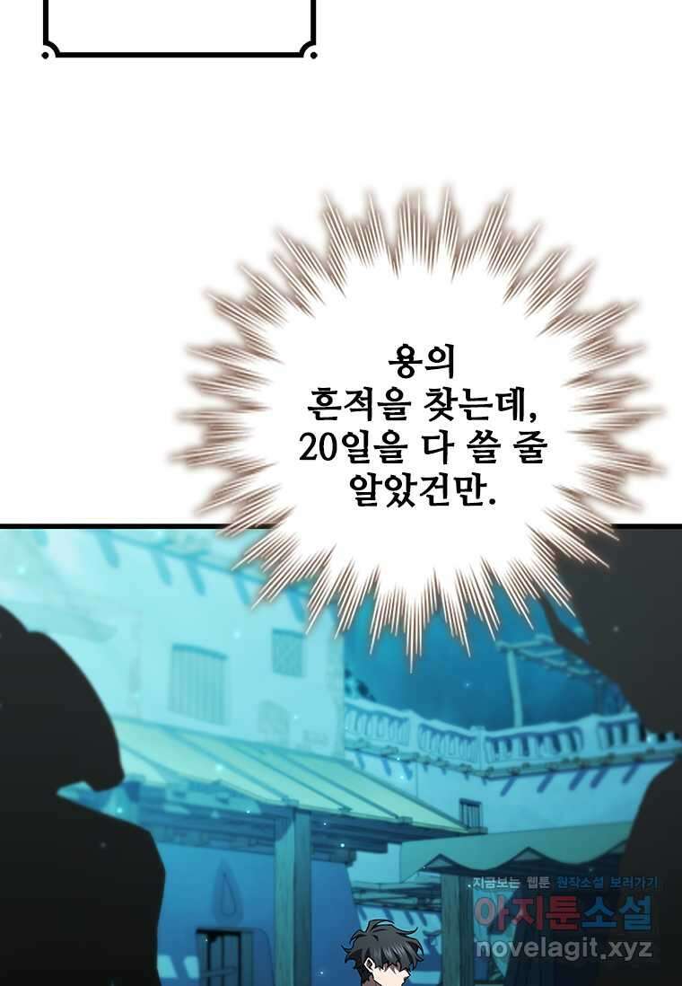 용을 삼킨 마법사 63화 133