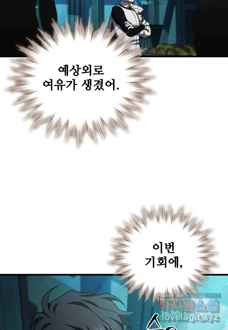 용을 삼킨 마법사 63화 134