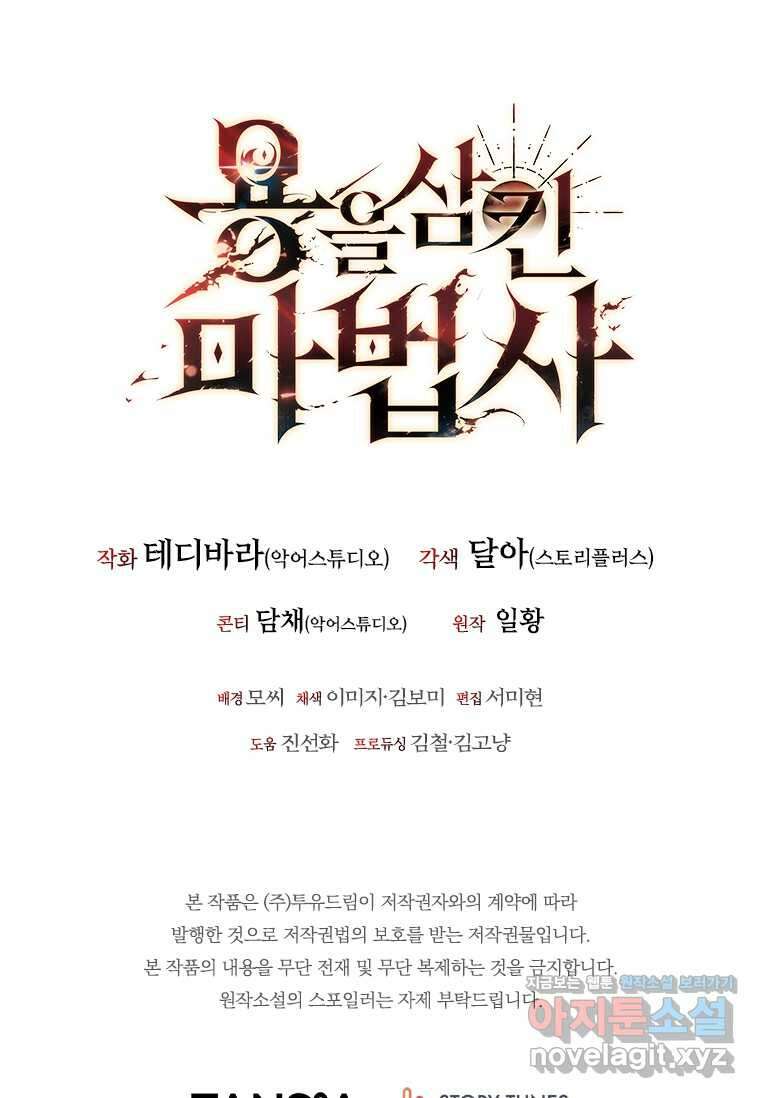 용을 삼킨 마법사 63화 138