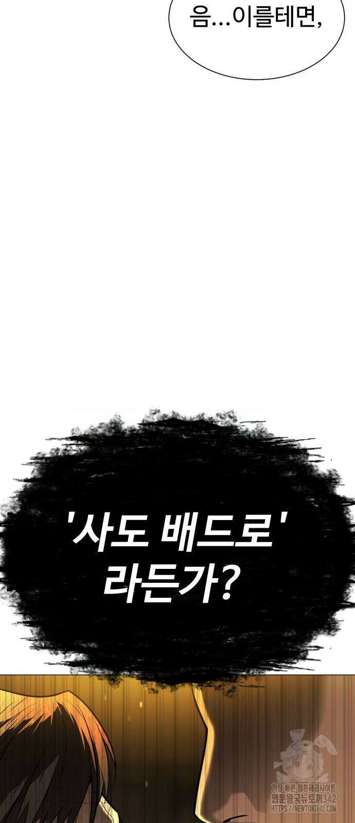 킬러 배드로 48화 32