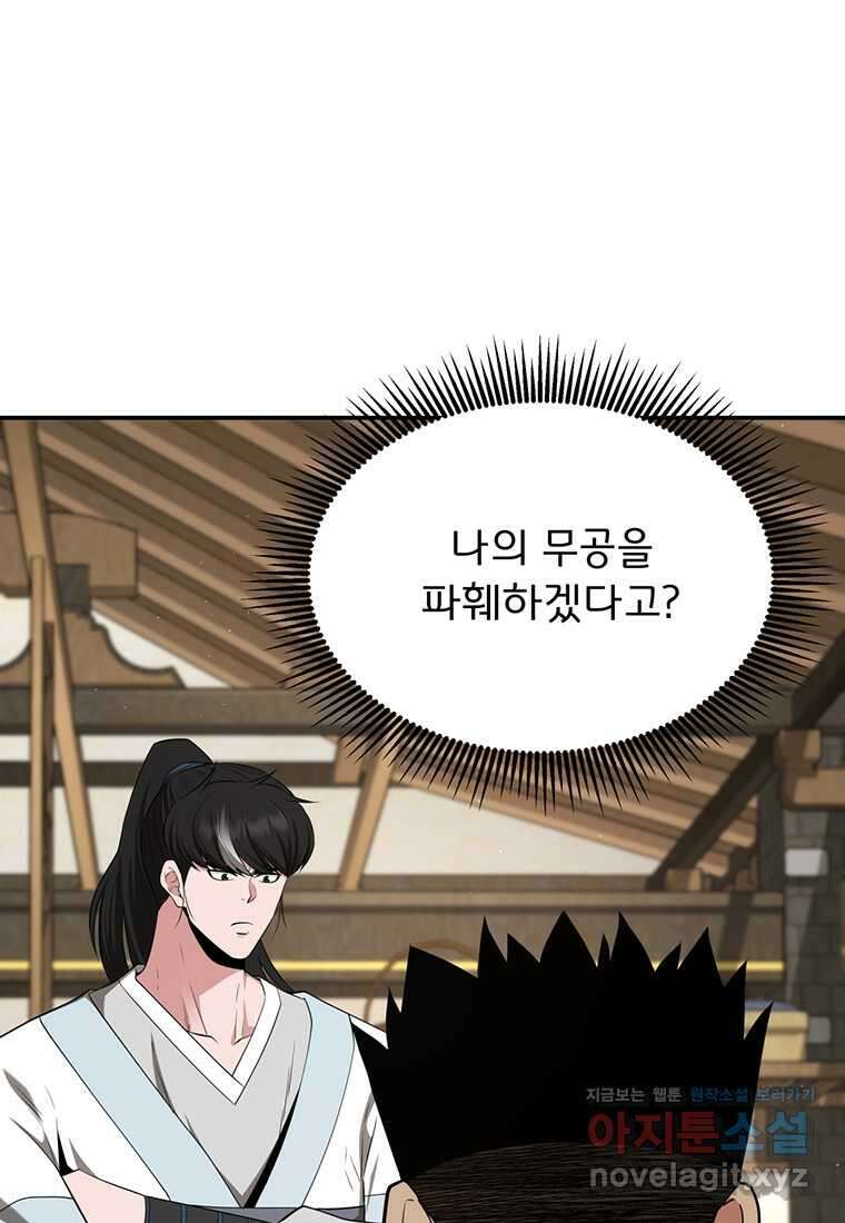 천하제일 곤륜객잔 42화 1
