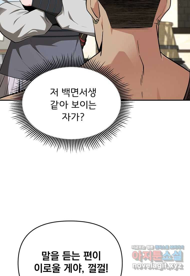 천하제일 곤륜객잔 42화 2