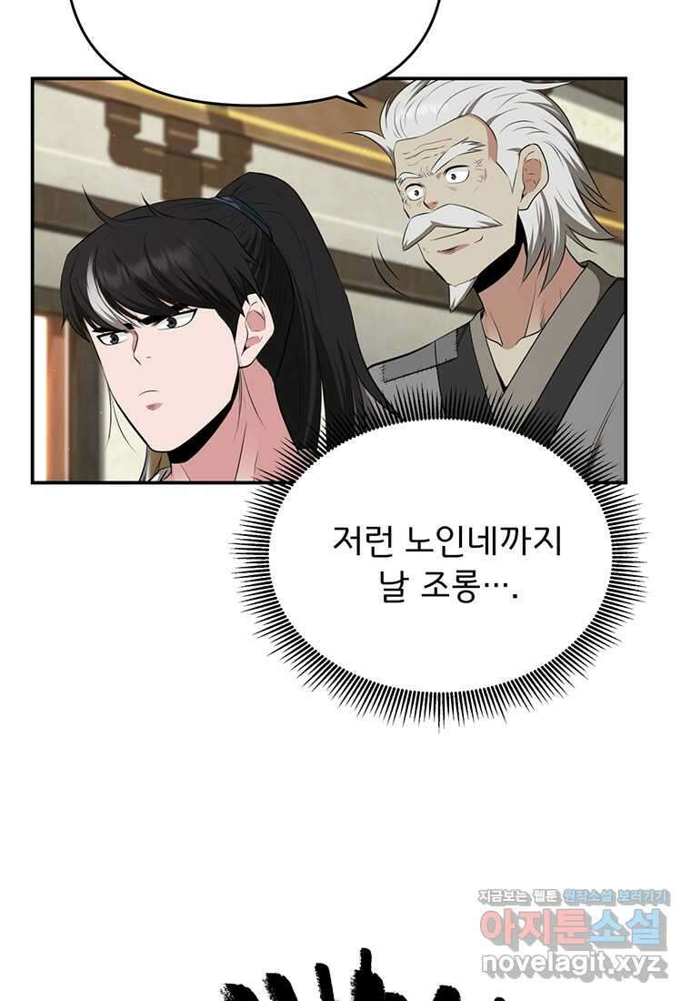 천하제일 곤륜객잔 42화 3