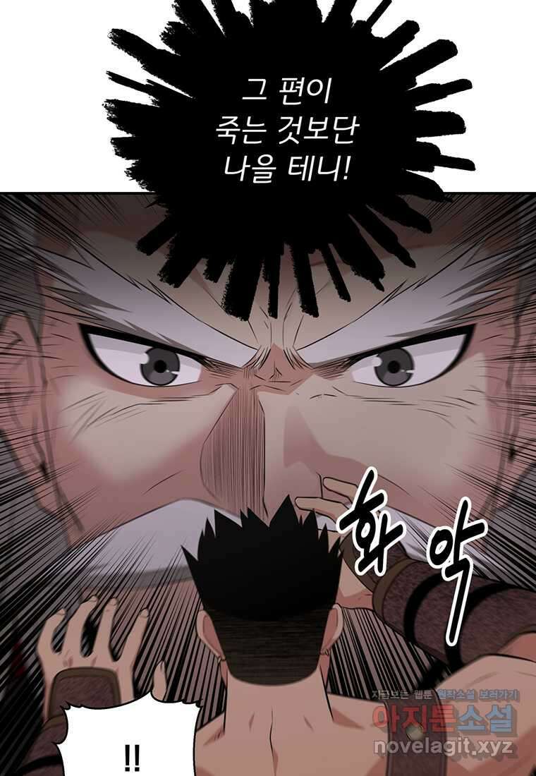천하제일 곤륜객잔 42화 4