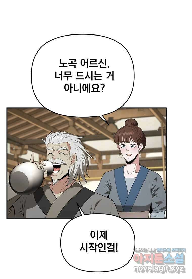 천하제일 곤륜객잔 42화 7