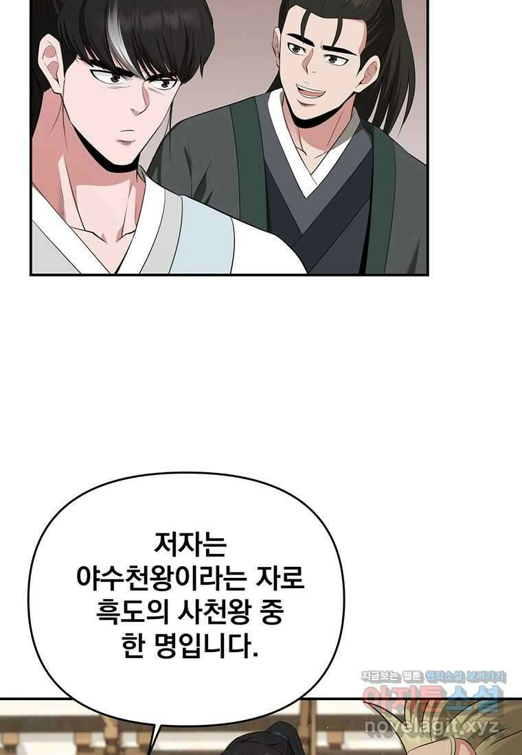천하제일 곤륜객잔 42화 10