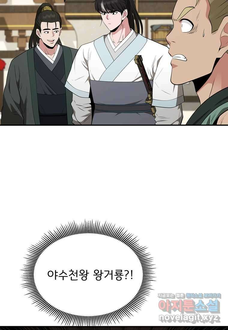 천하제일 곤륜객잔 42화 11