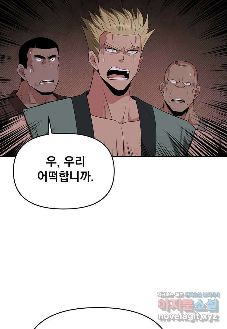 천하제일 곤륜객잔 42화 12