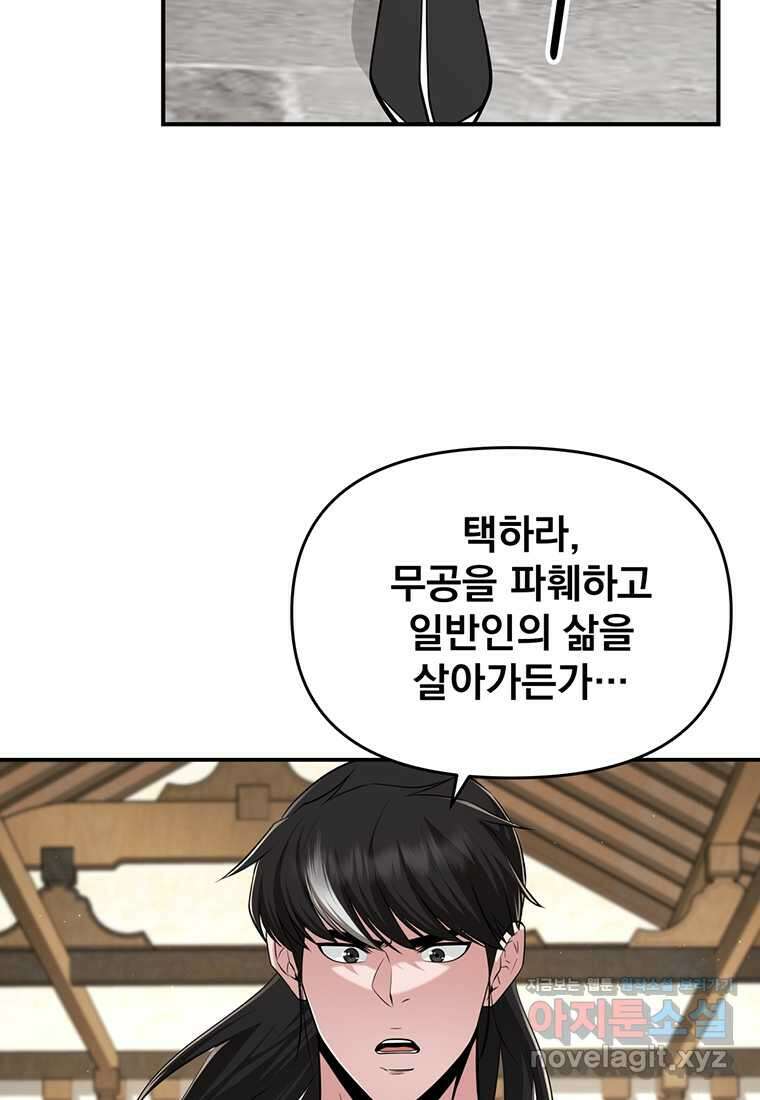 천하제일 곤륜객잔 42화 15