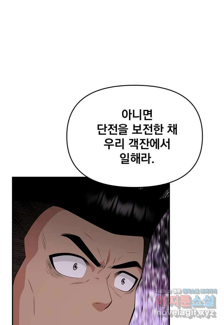 천하제일 곤륜객잔 42화 17