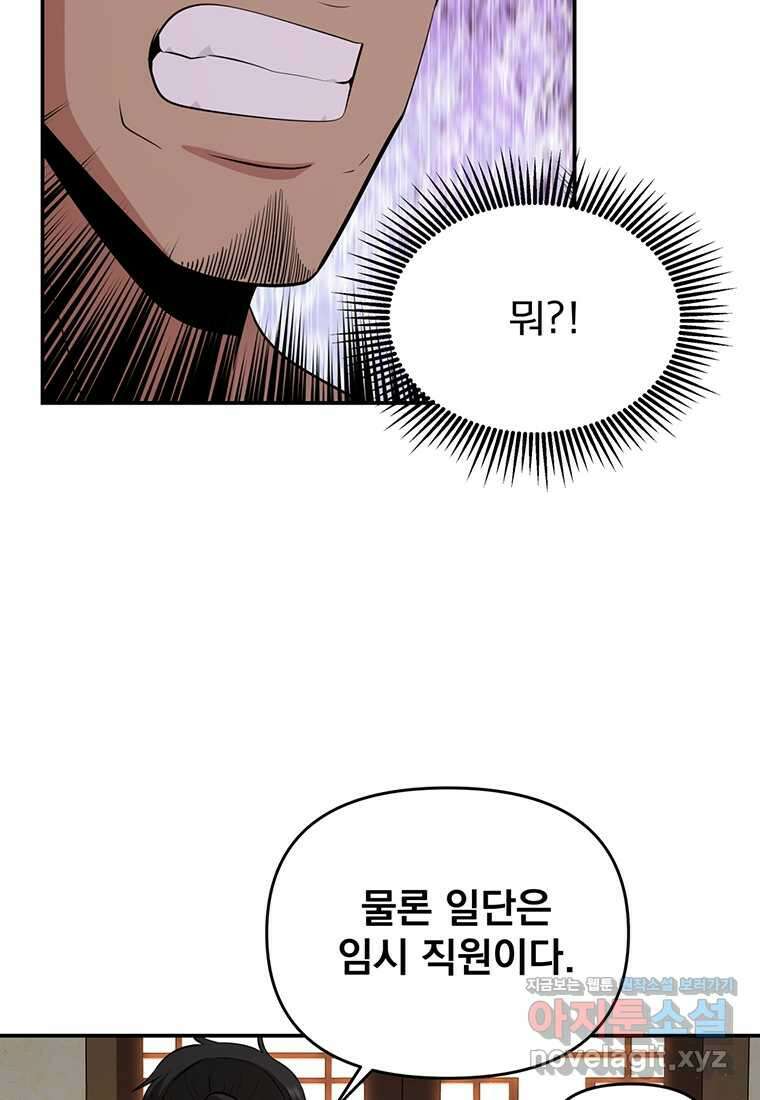 천하제일 곤륜객잔 42화 18