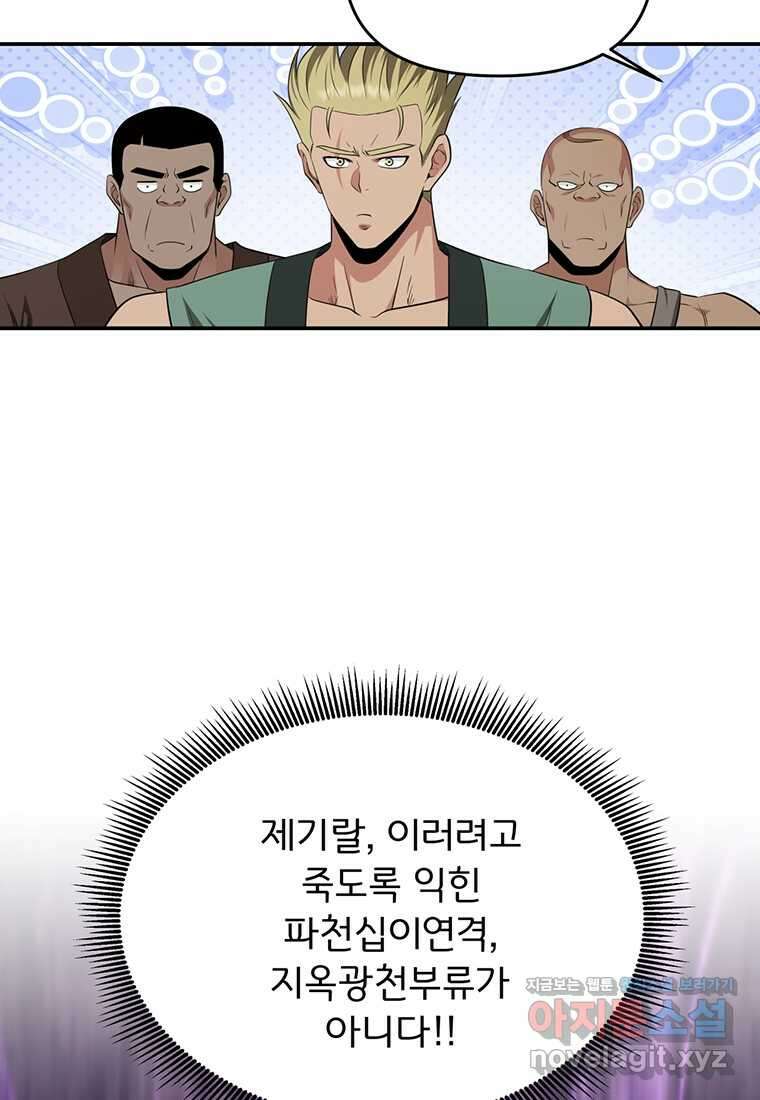 천하제일 곤륜객잔 42화 20