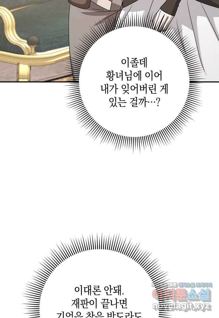 사라진 신데렐라 42화 43