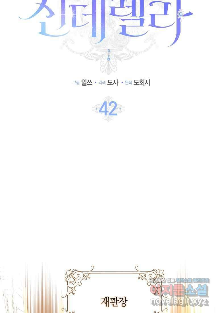 사라진 신데렐라 42화 66
