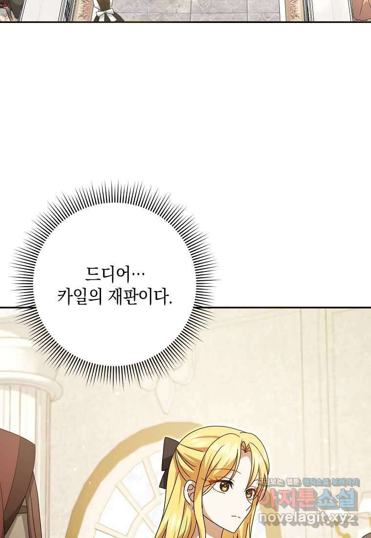 사라진 신데렐라 42화 68