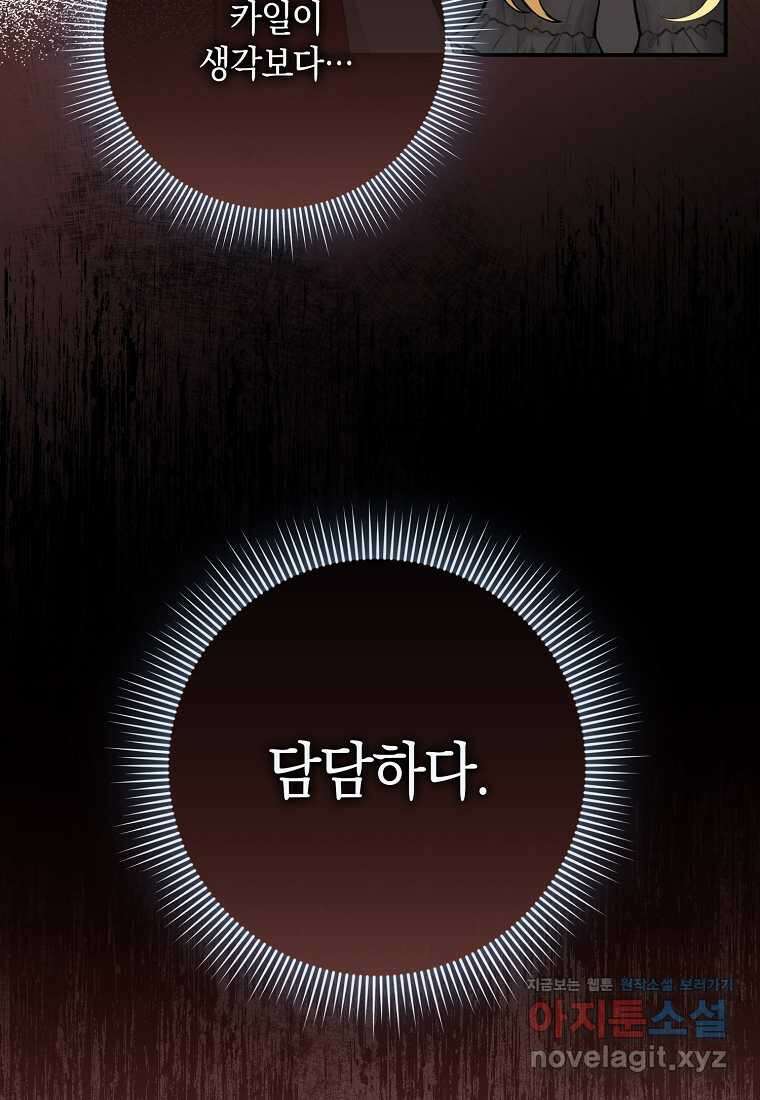 사라진 신데렐라 42화 84