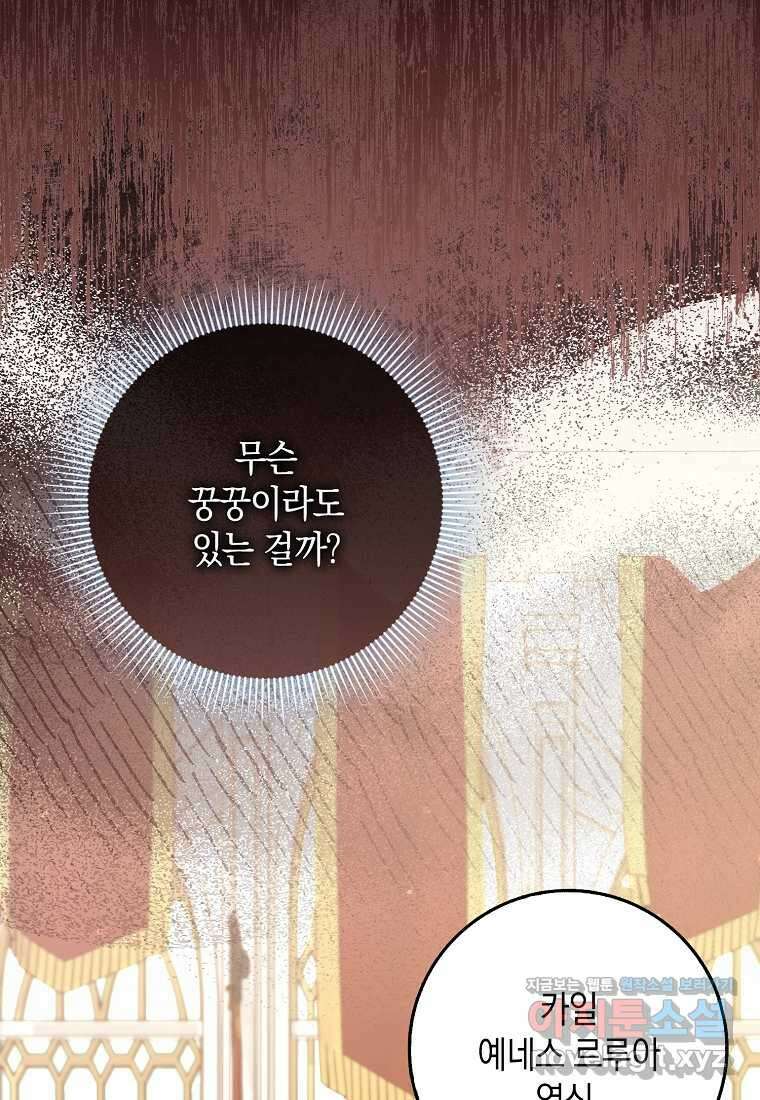 사라진 신데렐라 42화 85