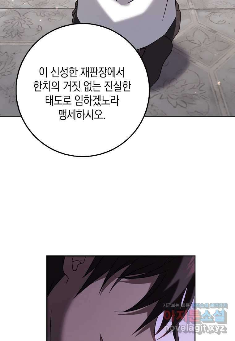 사라진 신데렐라 42화 87