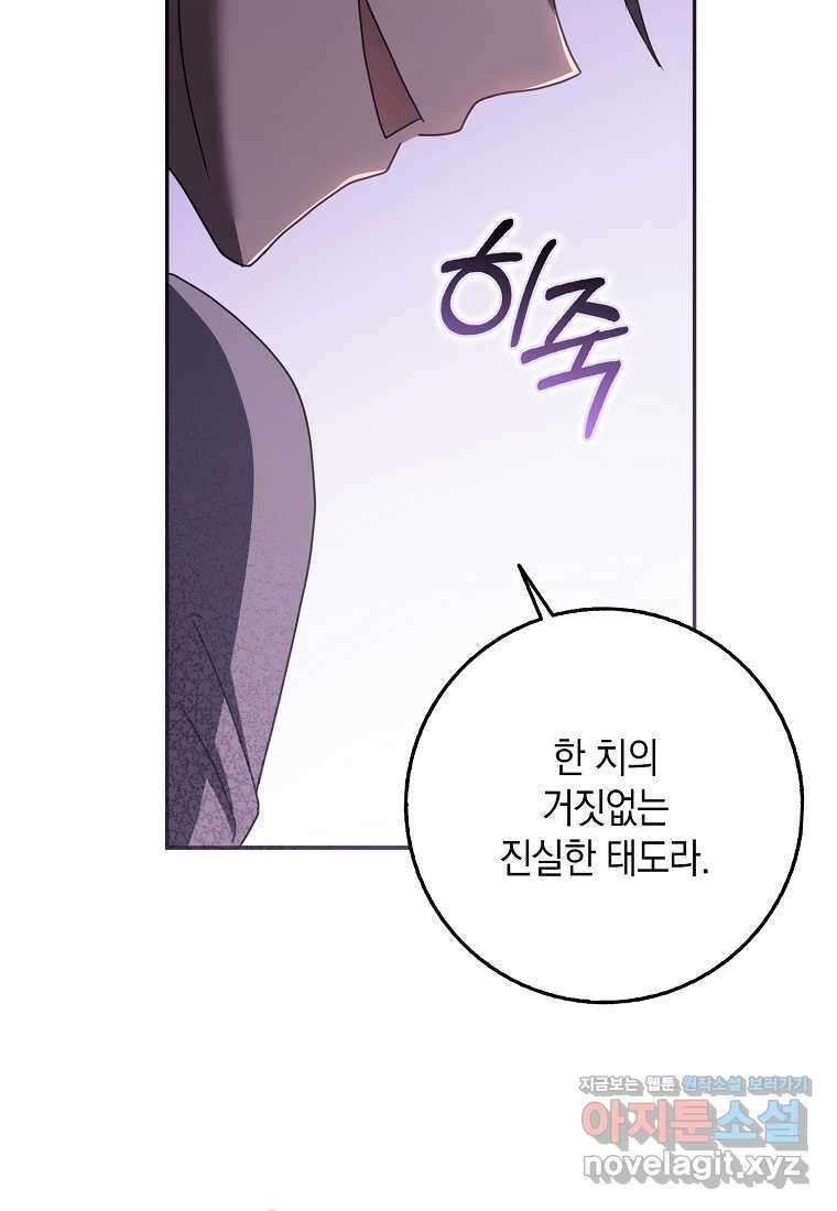 사라진 신데렐라 42화 88
