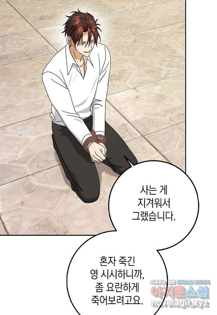 사라진 신데렐라 42화 95